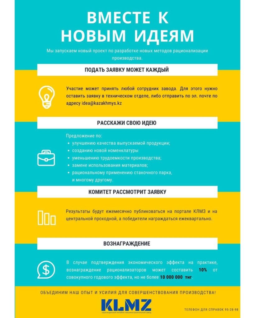 Мы рады Вам сообщить о запуске нового проекта по разработке новых рационализаторских предложений от работников ТОО «Maker (Мэйкер)».